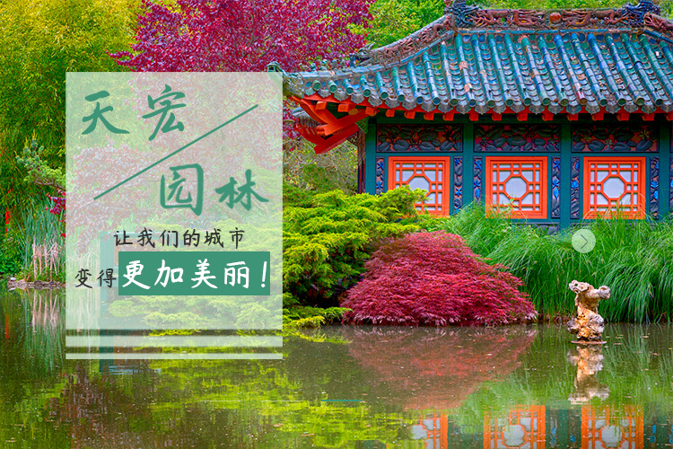 北京天宏園林綠化改造草莓视频黄app下载-草莓视频app在线下载观看-草莓视频黄版下载-黄色草莓视频app